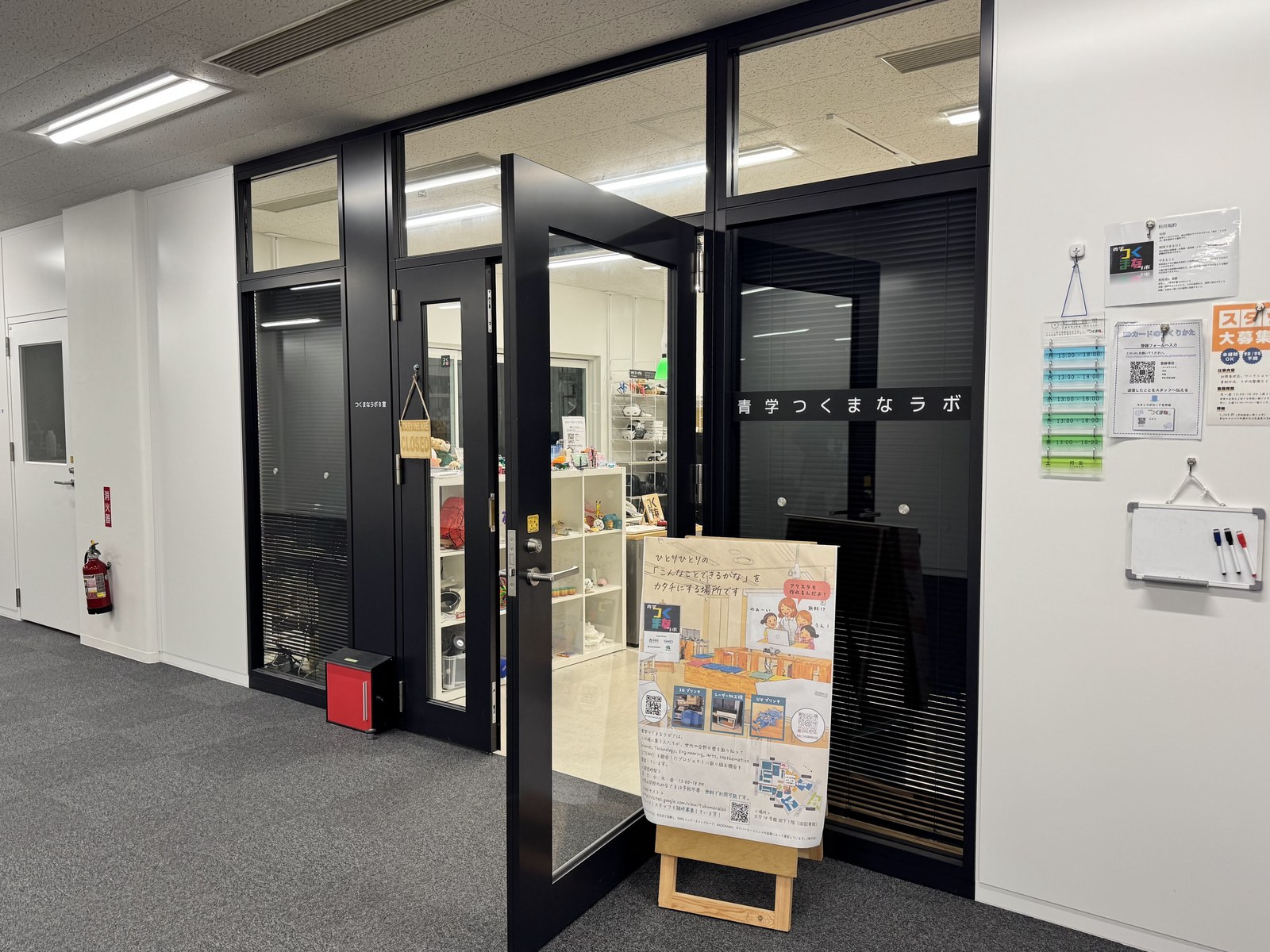 青学つくまなラボの入口
